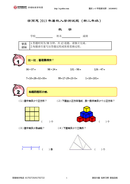 学而思二年级入学测试