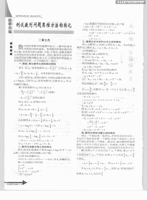 例谈数列问题思维方法的转化