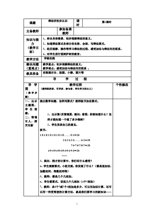 2017-2018学年西师大版二年级数学上册全册教案