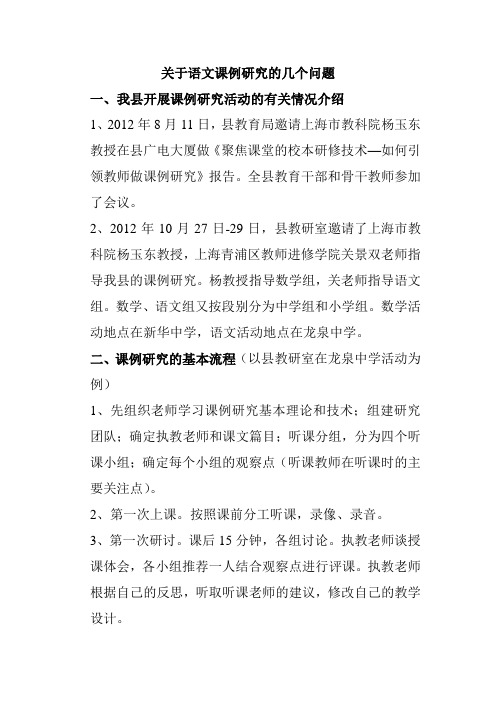 关于语文课例研究的几个问题