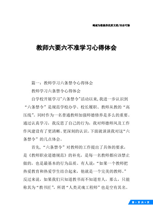 教师六要六不准学习心得体会