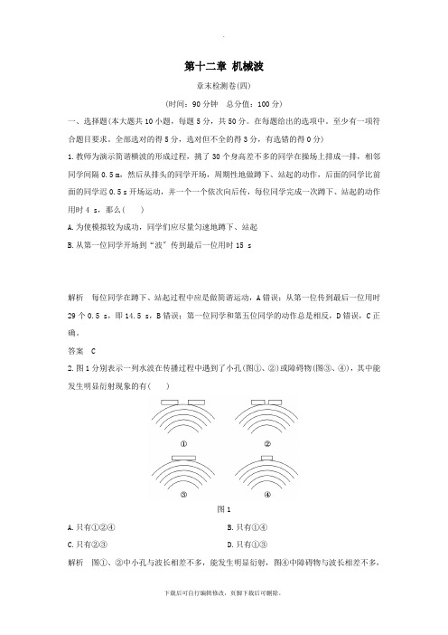 (浙江专用)2021学年高中物理第十二章机械波章末检测卷新人教版选修3_4