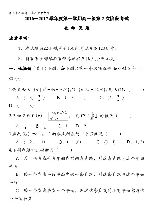 广东省揭阳市第三中学2016-2017学年高一上学期第二次阶段考试数学试题含答案