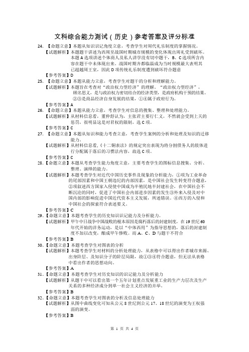 吉林省长春市2014届高中毕业班第二次调研测试历史答案