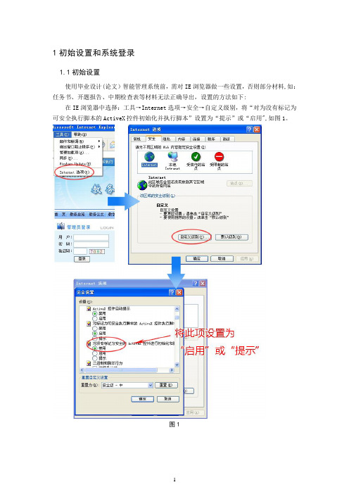 金陵科技学院论文系统操作手册