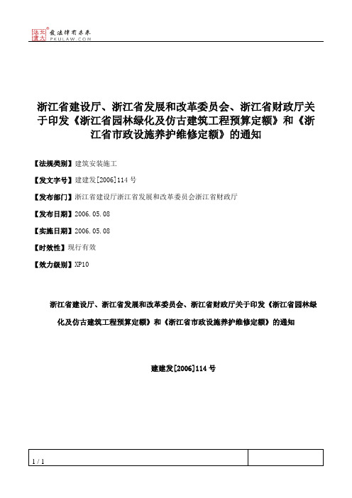 浙江省建设厅、浙江省发展和改革委员会、浙江省财政厅关于印发《