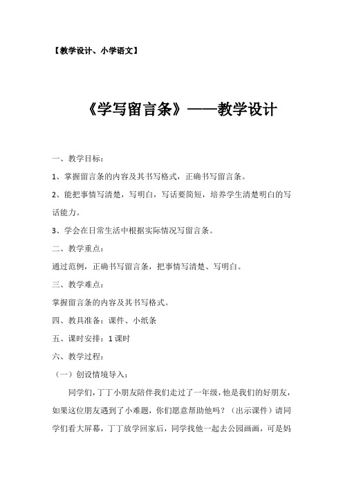 北师大版小学语文二年级上册《7 画 语文天地》优质课教学设计_1