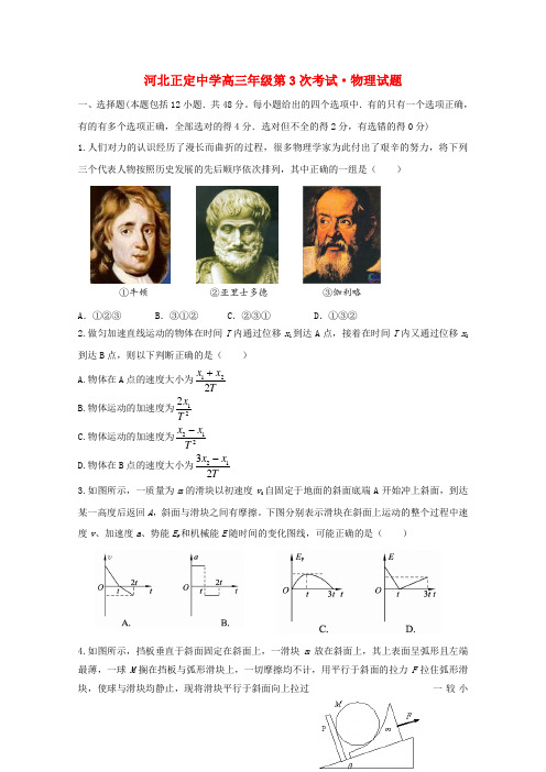 河北省正定中学高三物理上学期第三次考试【会员独享】