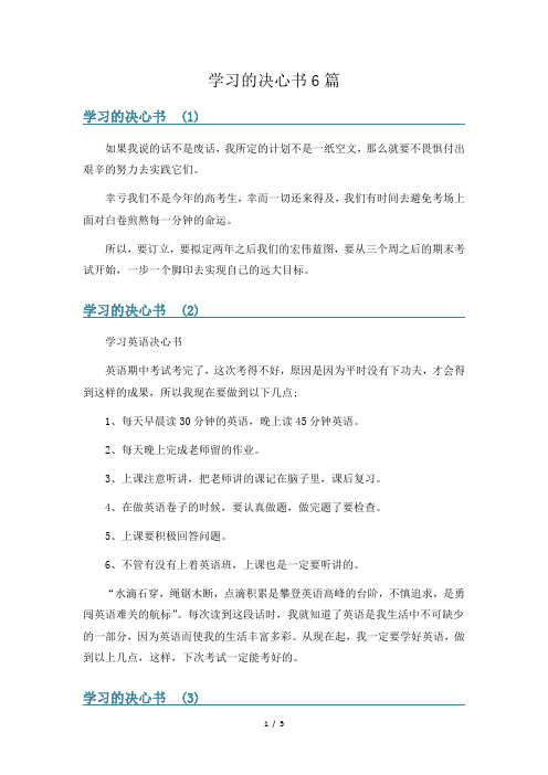 学习的决心书6篇