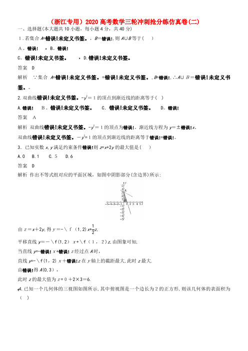 2020高考数学三轮冲刺抢分练仿真卷(二)(2021-2022学年)