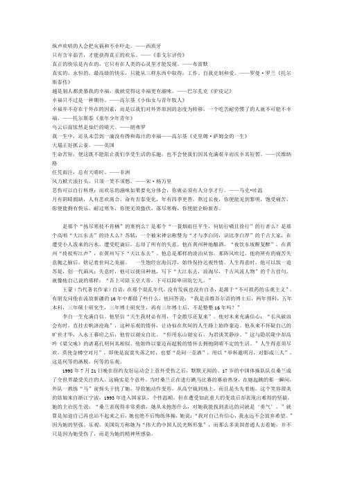 作文素材：乐观(史上最全,独家精选名言+事例+范文)