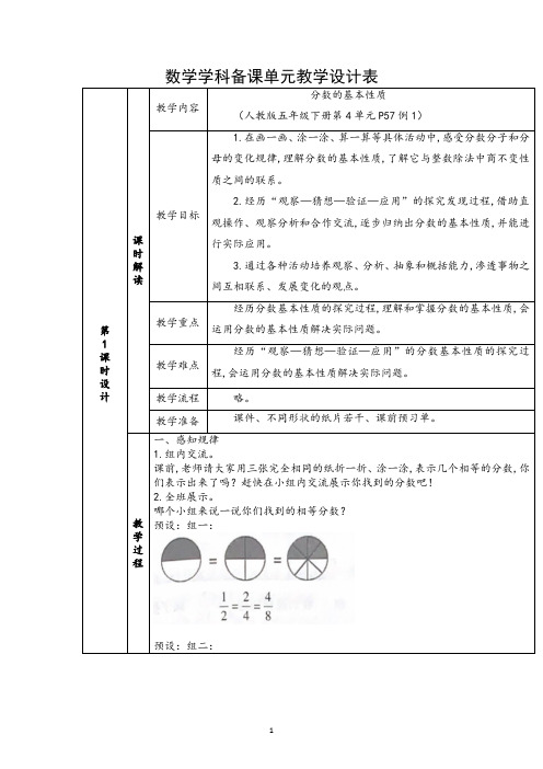 五年级下学期数学第4单元《分数的基本性质》(教案)