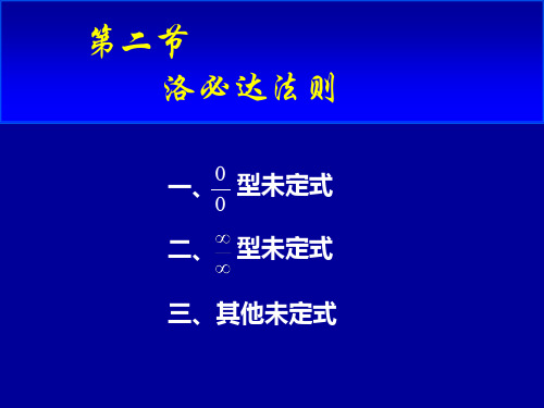 D3_2 洛必达法则