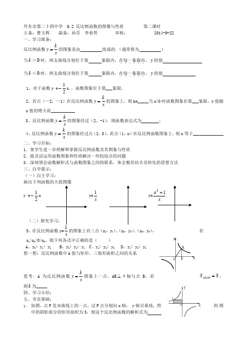 6.2 反比例函数的图像与性质  第二课时导学案