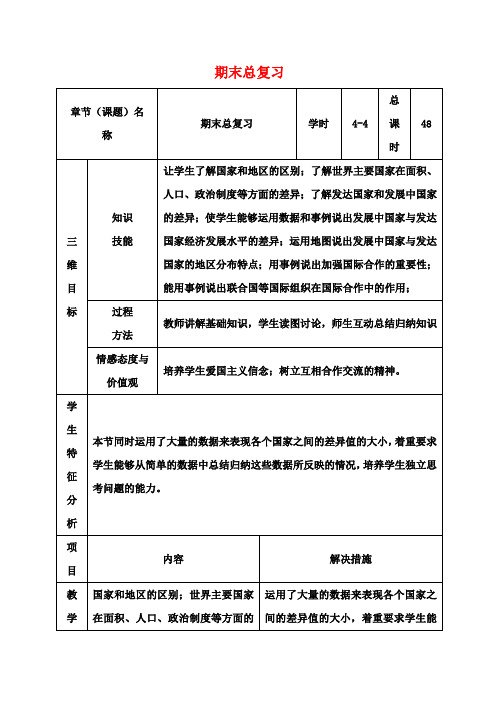 七年级地理上册期末复习教案4新人教版