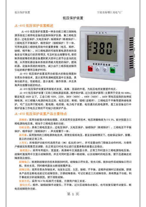 低压保护装置共7页文档