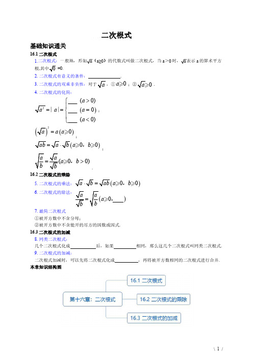 初二下数学-二次根式