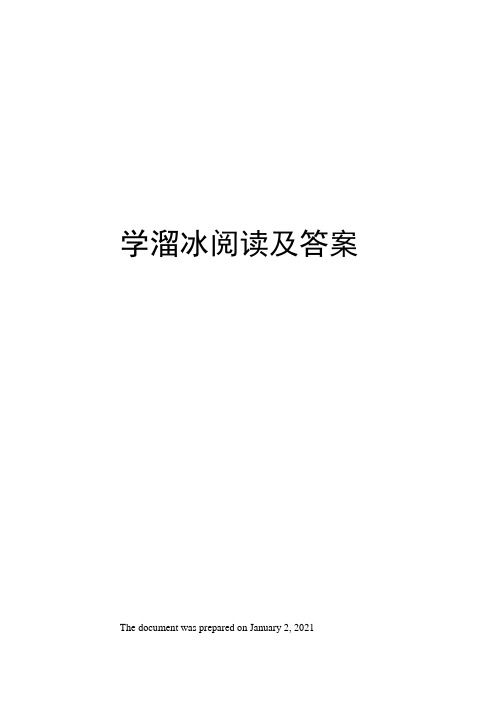 学溜冰阅读及答案