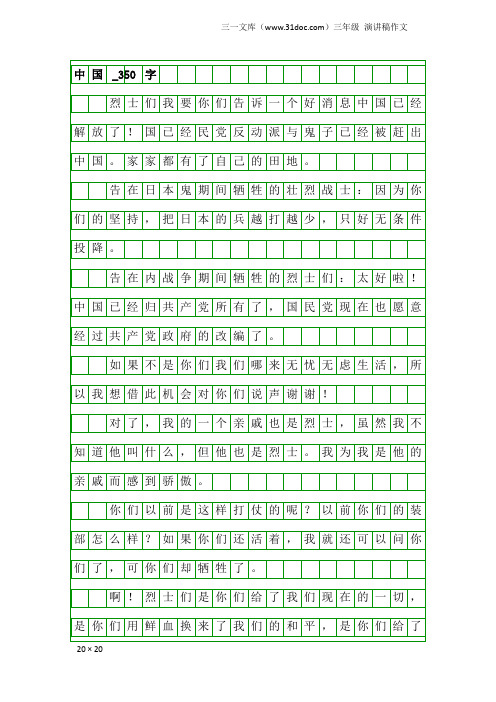 三年级演讲稿作文：中国_350字
