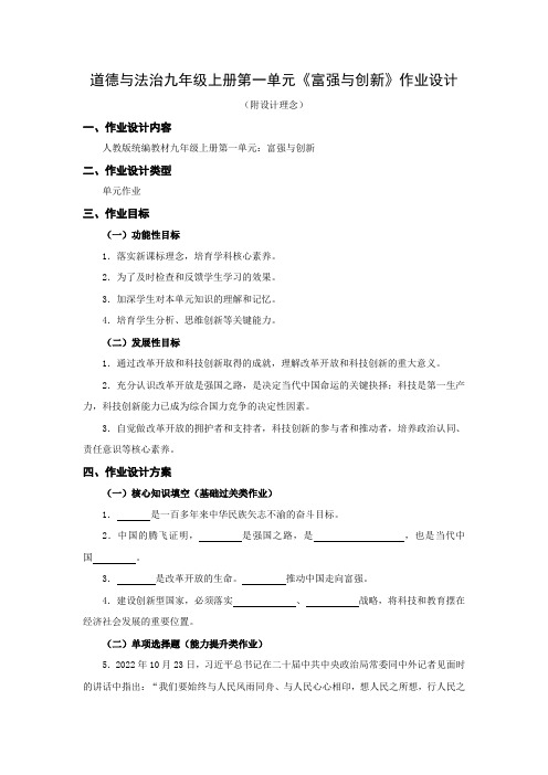 第一单元富强与创新作业设计部编版道德与法治九年级上册