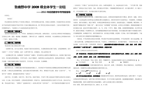 2013中考数学考前指导