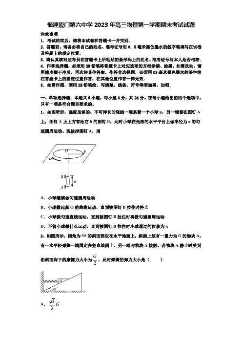 福建厦门第六中学2023年高三物理第一学期期末考试试题含解析