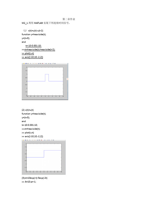MATLAB实验报告第二章