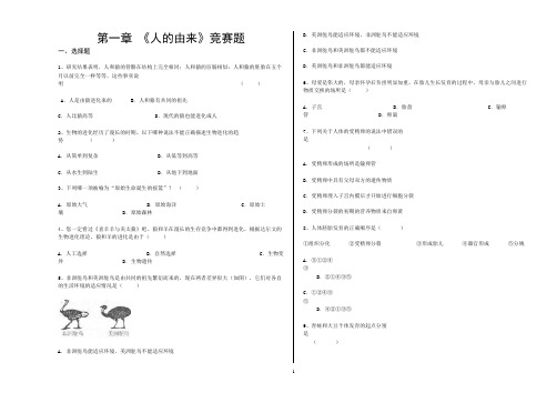 七年级生物竞赛题