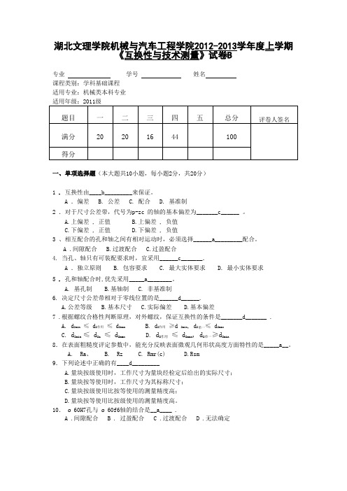 湖北文理学院液压与气压期末考试试卷2