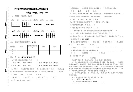 2017年二年级语文上册第三单元试卷