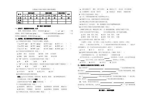 人教版五年级下册语文期中检测卷6【含答案】