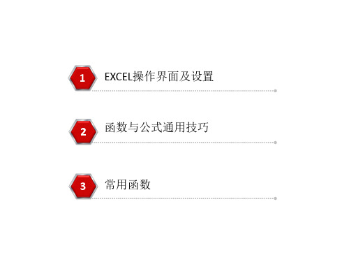 Excel函数课件经典实用