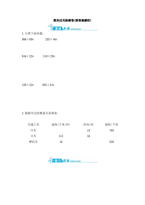 【三套试卷】石家庄市小学四年级数学上册期末精品测试卷带答案