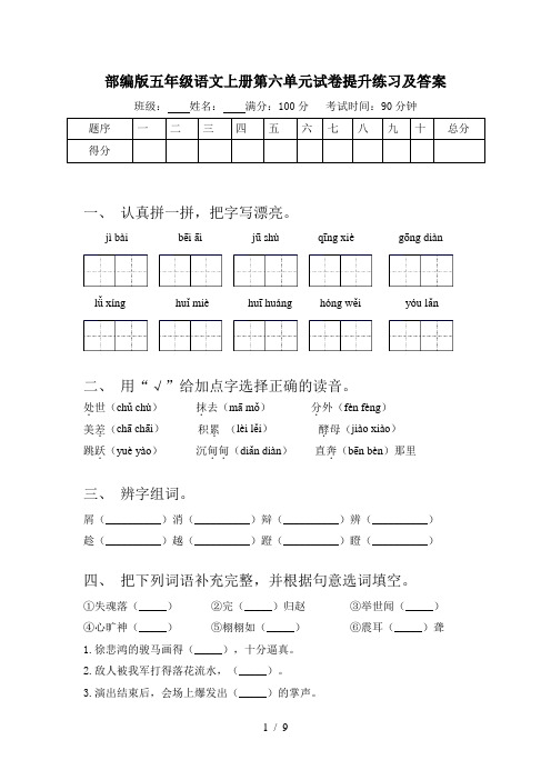部编版五年级语文上册第六单元试卷提升练习及答案
