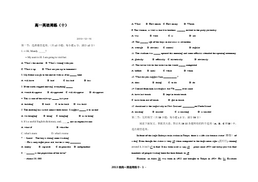 高一周练十