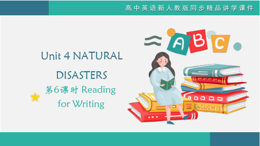 Unit 4 第6课时 Reading for Writing -高中英语人教版2019必修第一册