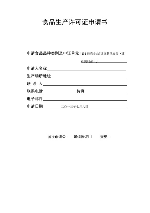 2013新版QS申请书