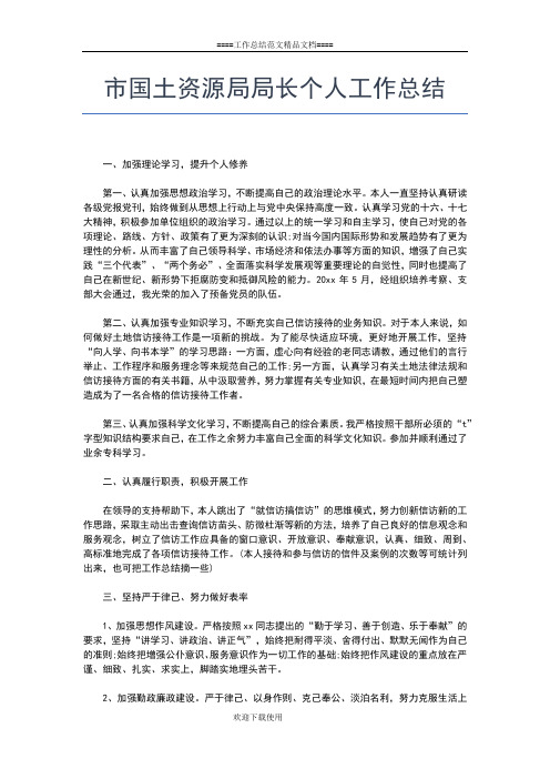 2019年最新教师个人继续教育学习总结工作总结文档【五篇】 (2)