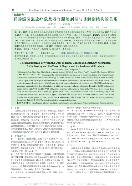 直肠癌调强放疗危及器官照射剂量与其解剖结构的关系