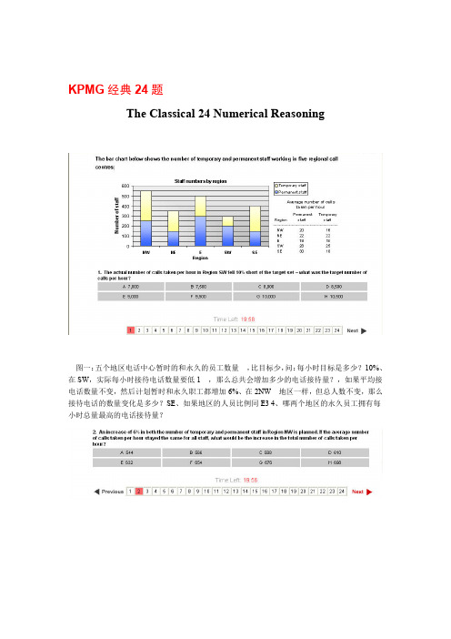 毕马威经典2436题中文翻译版本分析解析