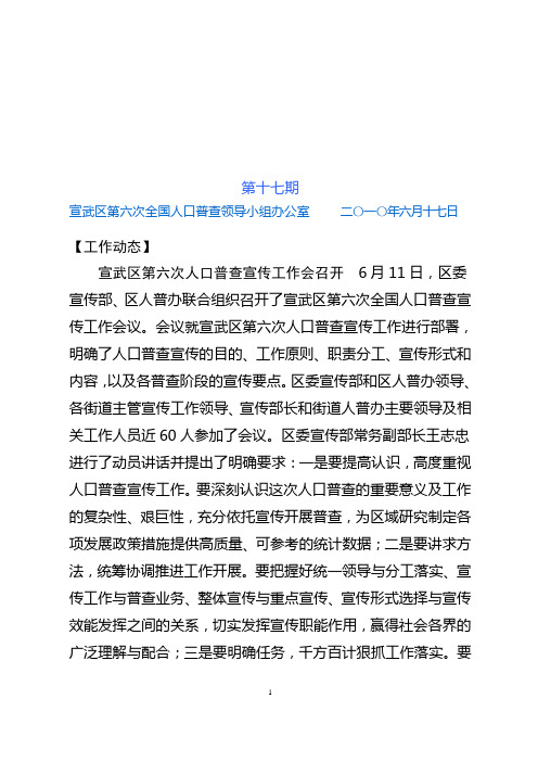 宣武区第六次全国人口普查领导小组办公室二〇一〇年六月十七日