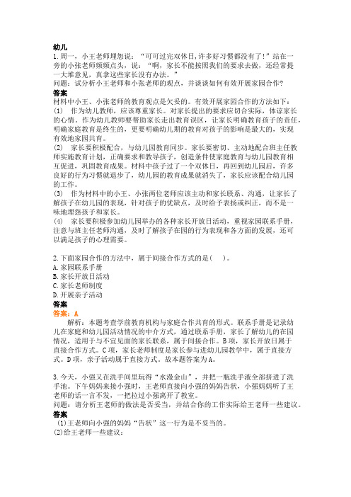 教师资格证(科目二)笔试强化训练习题与答案