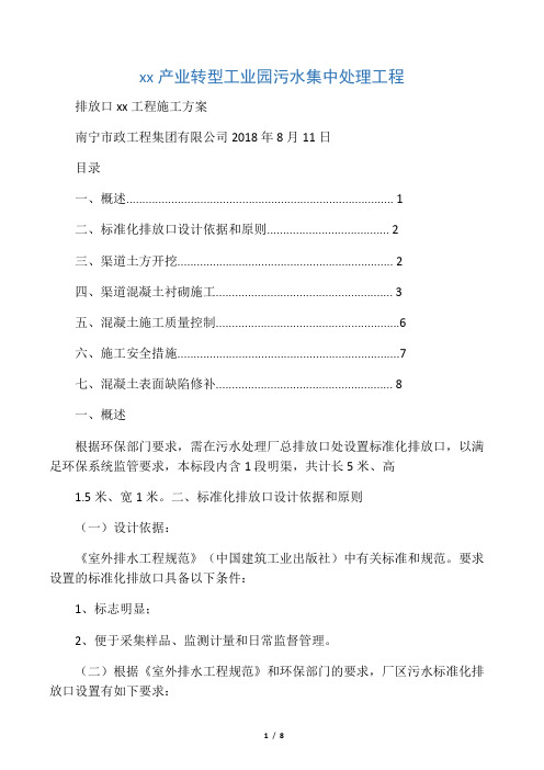 排放口明渠施工方案