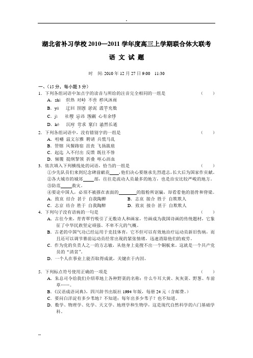 湖北省补习学校2011届高三联合体大联考语文试卷