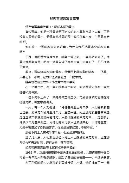 经典管理的寓言故事