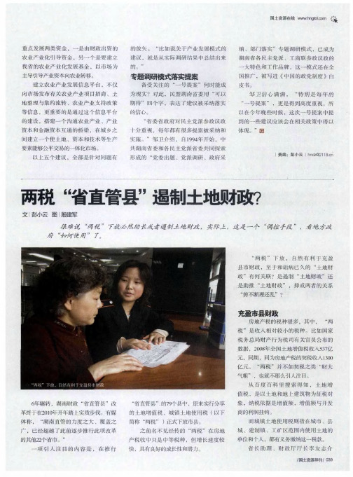两税“省直管县”遏制土地财政?