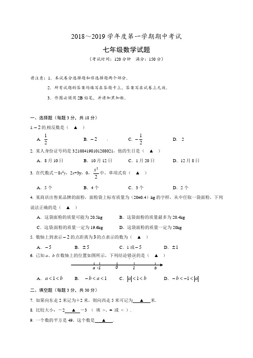 泰州市姜堰区2018-2019学年七年级上学期期中统考数学试题(含答案)