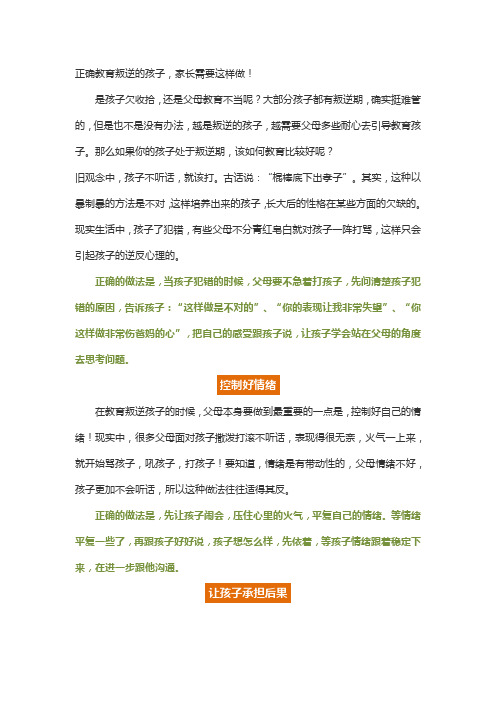 叛逆期的孩子怎么去引导