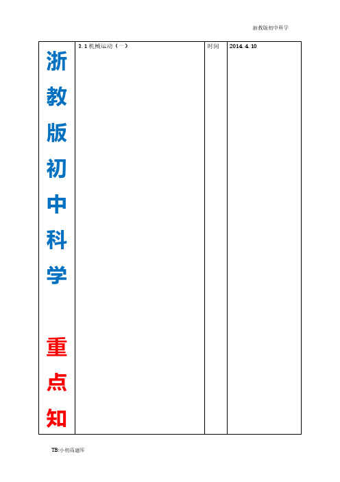 新版浙教版初中科学七年级下册3第三章《运动和力》精选汇总