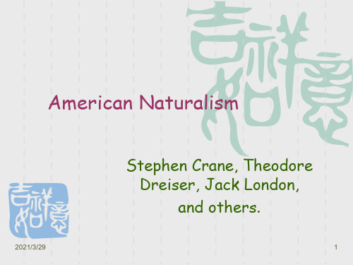 American Naturalism美国文学自然主义优秀课件